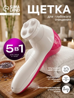 Щётка для массажа и умывания LMZ-039, 5 в 1, для лица и тела, электрическая, от батареек 2хAA, розовая