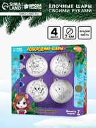 УЦЕНКА Набор для творчества Елочные шары под раскраску "Новогодняя сказка"+ краски, набор 4 шт, 7см - Фото 1