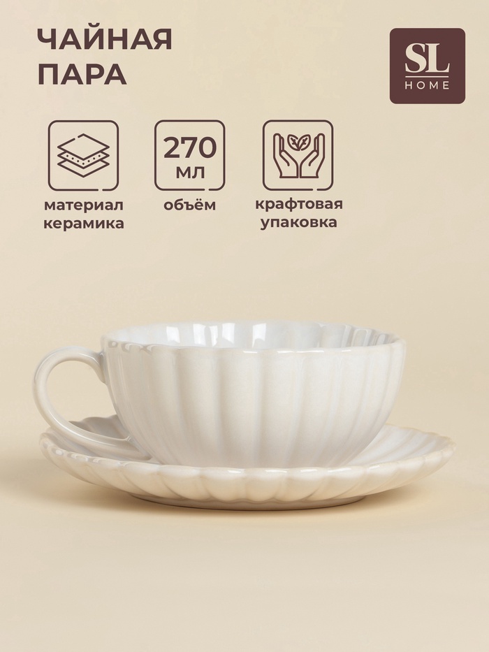 УЦЕНКА Чайная пара SL Home «Нимфея», 2 предмета: чашка 270 мл, блюдце 15.5×2 см, керамика, белая - Фото 1