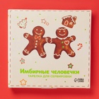 УЦЕНКА Блюдо сервировочное «Имбирные человечки» 21×20.2×2.5 см - Фото 5