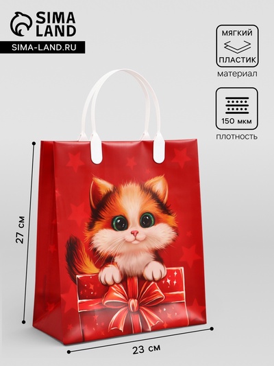 Пакет подарочный «Котёнок», мягкий пластик, 23×27 см, 150 мкм