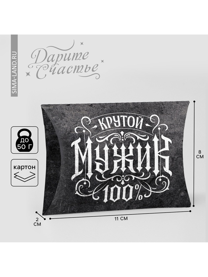 Коробка складная фигурная «Крутой мужик», 11 × 8 × 2 см