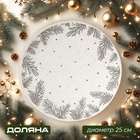 УЦЕНКА Тарелка новогодняя Доляна Snow cones, d=25 см, керамика, белая - Фото 1