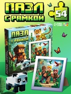 Пазл в рамке «Мир пикселей», 54 детали 10838134