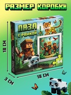 Пазл в рамке «Мир пикселей», 54 детали 10838134