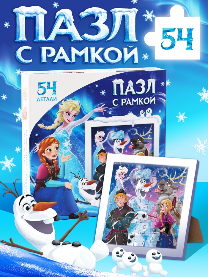 Пазл в рамке, 54 детали, Холодное сердце