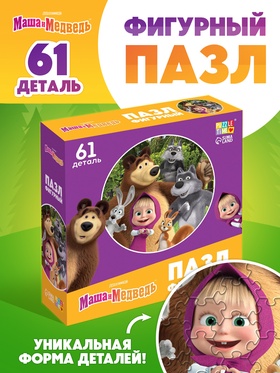 Пазл фигурный «Маша и Медведь», 61 деталь