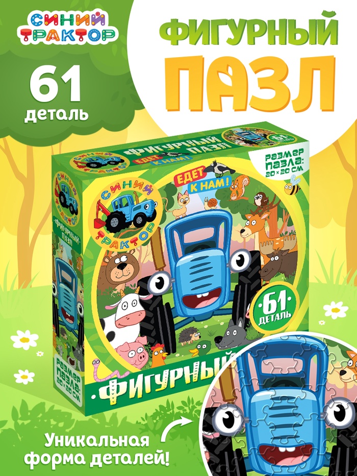 Пазл фигурный «Синий трактор», 61 деталь