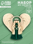 Набор для творчества макраме «Ангелочек» - Фото 1