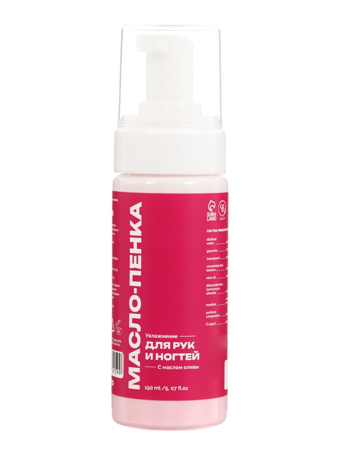 Масло-пенка для рук SB BEAUTY увлажняющее, 150 мл