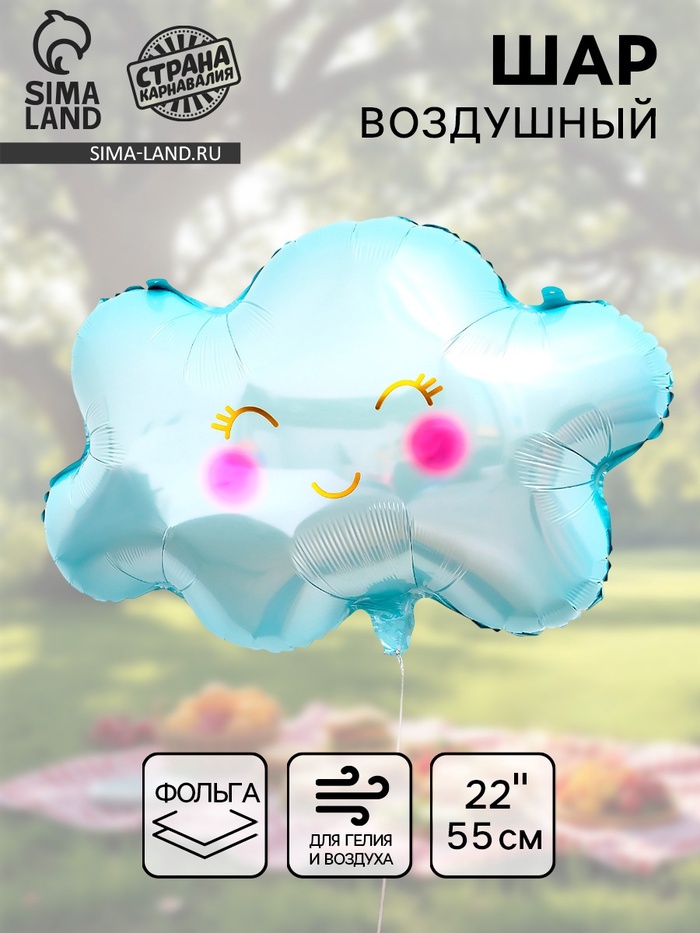 Воздушный шар фольгированный 22 «Голубое облако»