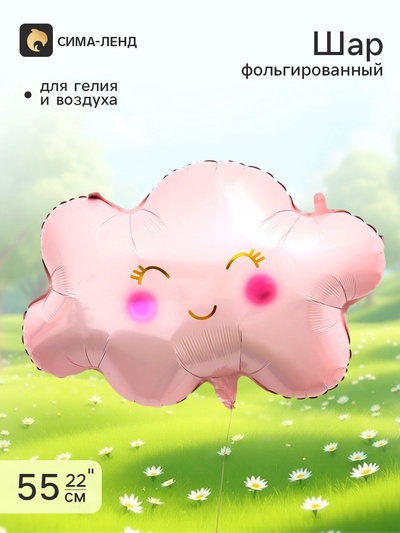 Воздушный шар фольгированный 22" «Розовое облако»