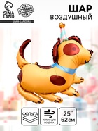 Воздушный шар фольгированный 25" «Милая собачка» 10946569