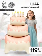 Воздушный шар фольгированный 60" «Большой сливочный торт», на подставке 10946571