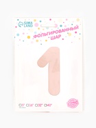 Воздушный шар фольгированный 40" «Цифра 1», нежно - розовый 10947592