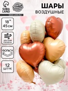 Воздушный шар фольгированный 18" «Сердце», набор 12 шт.  (артикул 10947611)  большой выбор товаров оптом и в розницу по низким ценам с доставкой