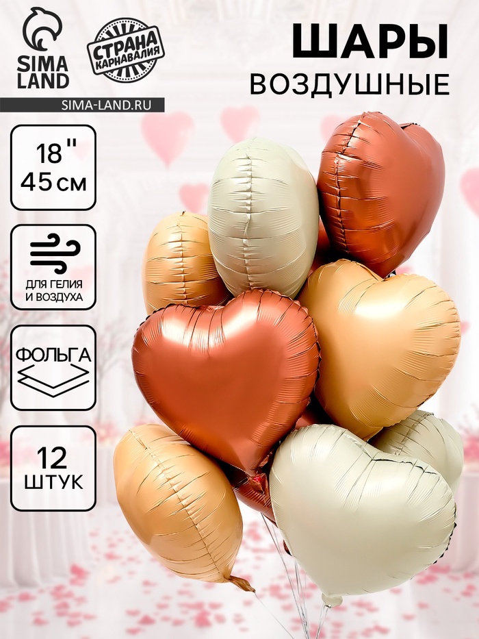 Воздушный шар фольгированный 18" «Сердце», набор 12 шт. - Фото 1