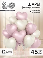 Воздушный шар фольгированный 18" «Сердце», набор 12 шт.  (артикул 10947612)  большой выбор товаров оптом и в розницу по низким ценам с доставкой