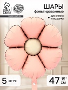 Воздушный шар фольгированный 19" «Ромашка», розовый, набор 5 шт. 10948963