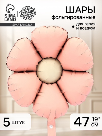 Воздушный шар фольгированный 19" «Ромашка», розовый, набор 5 шт.