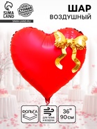 Воздушный шар фольгированный 36" «Красное сердце с бантом»  (артикул 10948986)  большой выбор товаров оптом и в розницу по низким ценам с доставкой