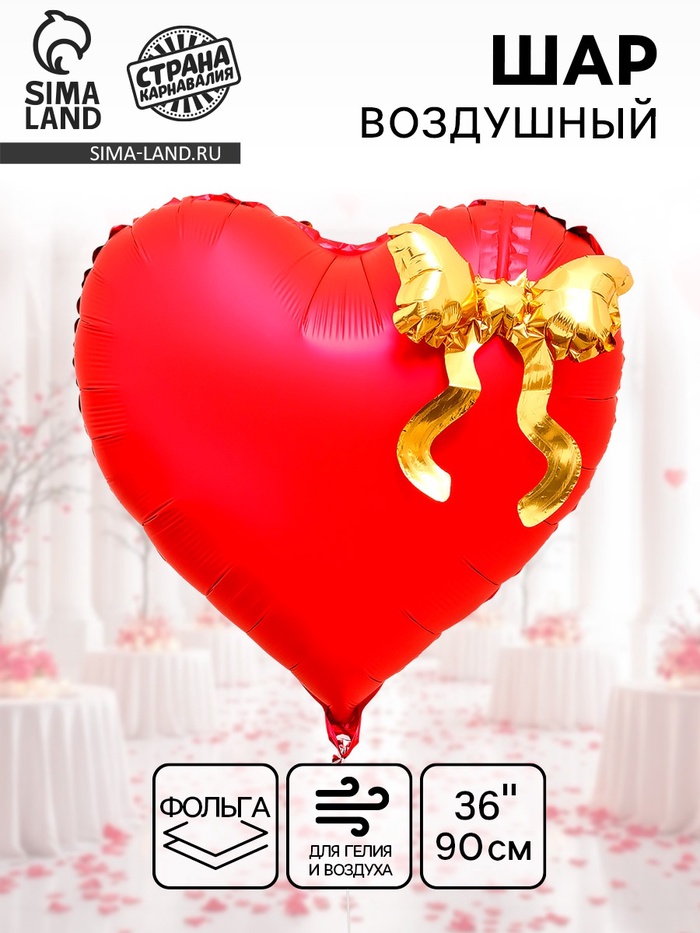 Воздушный шар фольгированный 36" «Красное сердце с бантом» - Фото 1