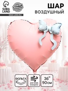 Воздушный шар фольгированный 36" «Розовое сердце с бантом»  (артикул 10948988)  большой выбор товаров оптом и в розницу по низким ценам с доставкой