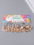 Брелок для ключей на кольце «Звёзды», пластик под песочный мрамор, 9 шт., 2×2.5×7 см  (артикул 10962047)  большой выбор товаров оптом и в розницу по низким ценам с доставкой