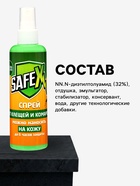 Спрей для нанесения на кожу от клещей и комаров SAFEX, ДЭТА 32%, 100 мл.  (артикул 10955613)  большой выбор товаров оптом и в розницу по низким ценам с доставкой