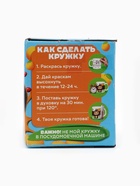 УЦЕНКА Набор кружка под раскраску «Апельсиновое чаепитие», 320 мл - Фото 12