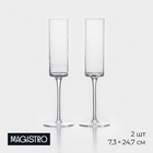 УЦЕНКА Набор бокалов для шампанского Magistro «Алхимия», 180 мл, 7.3×24.7 см, 2 шт. - Фото 1
