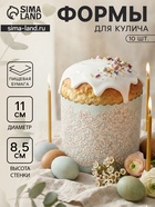 Формы для выпечки кулича бумажные «Кружева», одноразовые, набор 10 шт., 11×8.5 см, голубые - Фото 1