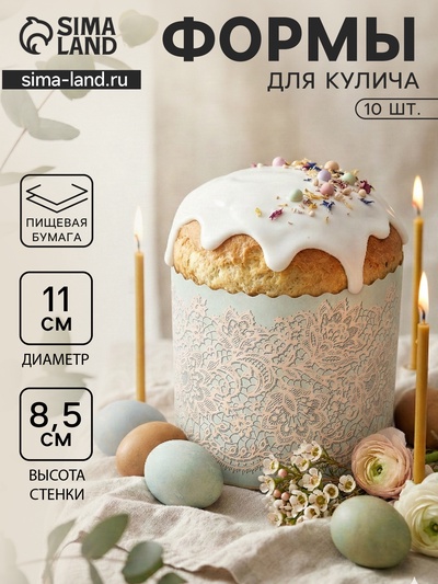 Формы для выпечки кулича бумажные «Кружева», одноразовые, набор 10 шт., 11×8.5 см, голубые