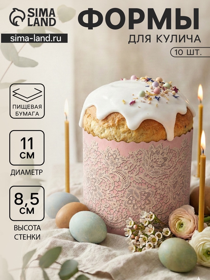Формы для выпечки кулича бумажные «Кружева», одноразовые, набор 10 шт., 11×8.5 см, розовые - Фото 1