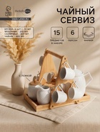 УЦЕНКА Чайный сервиз на подставке BellaTenero, 15 предметов: чайник 850 мл, 6 кружек 70 мл, сахарница с ложкой 300 мл, молочник 250 мл, 6 блюдец, фарфор, белы... - Фото 1