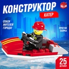 УЦЕНКА КОНСТРУКТОР Спасатели "Пожарный катер", 25 деталей № SL-7521В - Фото 1