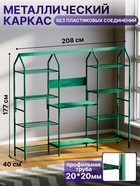 Подставка для цветов, 208×40×177 см, 8 полок, 3 секции, зелёная  (артикул 10990793)  большой выбор товаров оптом и в розницу по низким ценам с доставкой