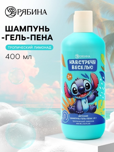 Детский шампунь-гель-пена 3в1, 400 мл, аромат тропический лимонад, «Монстрик»