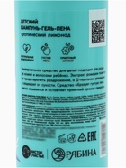 Детский шампунь-гель-пена 3в1, 400 мл, аромат тропический лимонад, «Монстрик» - Фото 6