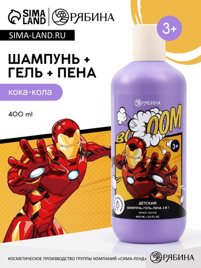 Детский шампунь-гель-пена 3в1, 400 мл, аромат кока-кола, «Супергерой»