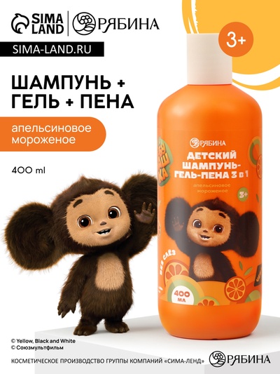 Детский шампунь-гель-пена 3в1, 400 мл, аромат апельсиновое мороженое, «Чебурашка»