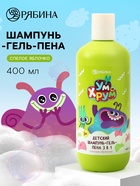 Детский шампунь-гель-пена 3в1, 400 мл, аромат спелое яблочко, «Ум и Хрум» - фото 121984731