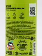 Детский шампунь-гель-пена 3в1, 400 мл, аромат спелое яблочко, «Ум и Хрум» - фото 121984735