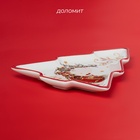 УЦЕНКА Блюдо сервировочное новогоднее Доляна «Сани Деда Мороза», доломит, 23×20×2.2 см, белая - Фото 3