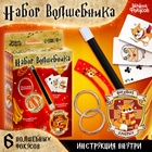 УЦЕНКА Школа фокусов Набор волшебника «Факультет храбрых» 6 шт. - Фото 1