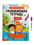 Книга с маркером «Многоразовая развивающая тетрадь для детей 5-6 лет», 44 стр. - фото 122244347