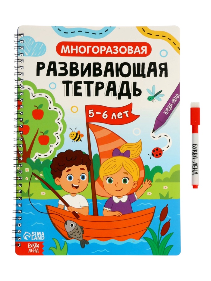 Книга с маркером «Многоразовая развивающая тетрадь для детей 5-6 лет», 44 стр.
