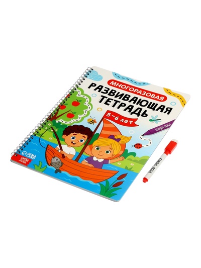 Книга с маркером «Многоразовая развивающая тетрадь для детей 5-6 лет», 44 стр.
