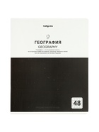 Комплект 12 предметных тетрадей 48 листов, справочная информация, 60 г, мраморные, пастельные - Фото 2