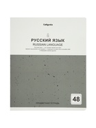 Комплект 12 предметных тетрадей 48 листов, справочная информация, 60 г, мраморные, пастельные - Фото 20